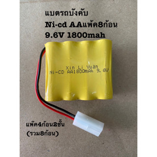 แบตรถบังคับทั่วไป9.6V1800mah(ni-cd)แพ้ค8ก้อน