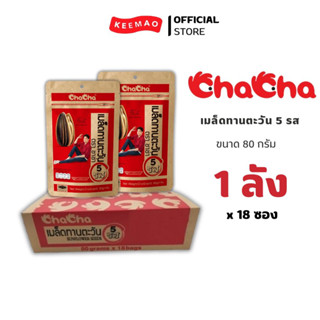 ChaCha เมล็ดทานตะวัน 5 รส 72 กรัม (36ซอง/ลัง)