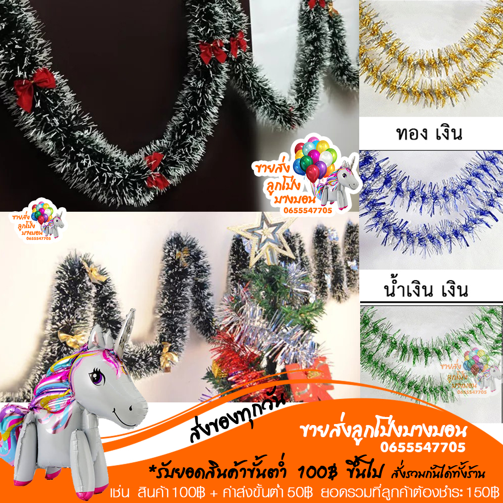 สายรุ้ง 2 เมตร  สายรุ้งปีใหม่ ของตกแต่งบ้านปีใหม่ อ่านรายละเอียดก่อนกดสั่งซื้อนะคะ