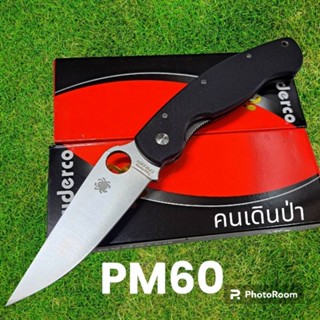 อุปกรณ์เดินป่า มีดพับ มีดสปริง มีดเดินป่าspydrco รุ่นM60ใบเลสด้ามดำ มีดพับ มีดสปริง มีดเดินป่า(24cm)