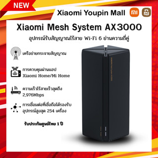 Xiaomi Mesh System AX3000 เราเตอร์ไร้สาย Wi-Fi 6 ย่านความถี่คู่ อุปกรณ์รับสัญญาณไร้สาย เครือข่ายกระจายสัญญาณ สัญญาณแรง