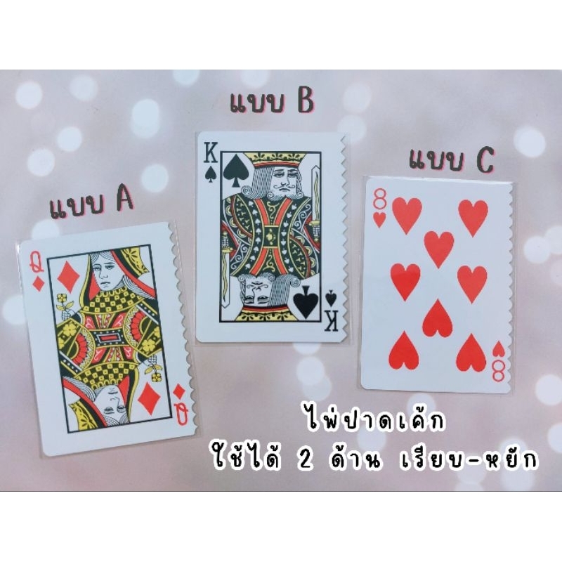 ไพ่ปาดเค้ก  3 แบบ ใช้ปาดครีมเค้กให้ลายครีมคมชัด💕