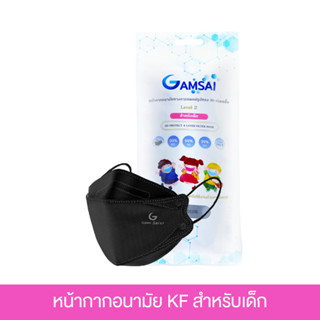 Gamsai KF Kids Mask หน้ากากอนามัยทางการแพทย์เด็ก มาสก์เด็กแก้มใส