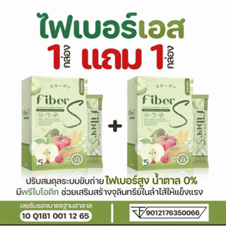 ไฟเบอร์เอส 1แถม1 ดีท็อกแบบชง บอสหนุ่ม Fiber S ลดพุง ลดไขมัน ท้องผูกขับถ่ายยาก ดีท็อกไฟเบอร์ ไฟเบอร์ ไฟเบอร์s ล้างลำไส้