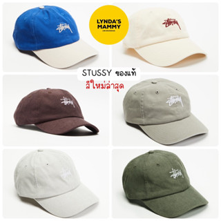 พร้อมส่ง ST1 หมวก STUSSY ของแท้ สีใหม่ล่าสุด