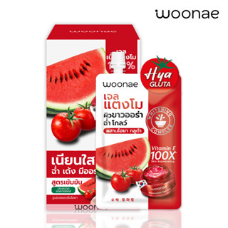 วูเน่ แตงโม ไวท์เทนนิ่ง เจล Woonae Tangmo Whitening Gel 50 g. เจลแตงโมเข้มข้น