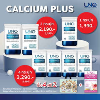 UNC Calcium Plus 2กระปุก ดูแลกระดูกและฟัน