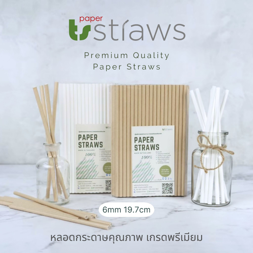 หลอดกระดาษ 6mm ยาว 19.7cm 21cm 23cm 24cm 100ชิ้น สีพื้น ย่อยสลายได้ 100% เป็นมิตรต่อสิ่งแวดล้อม Compostable Paper straws