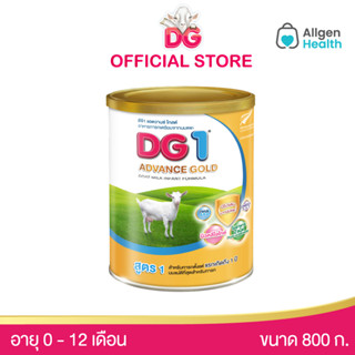 DG ดีจี1 แอดวานซ์ โกลด์ นมผง อาหารทารกเตรียมจากนมแพะ ขนาด 800 กรัม