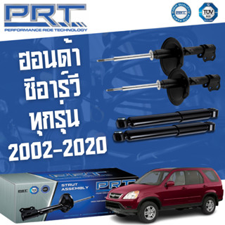 PRT โช๊คอัพ Honda CRV G2 G3 G4 G5 ฮอนด้า ซีอาร์วี ทุกรุ่น ปี 2002-2020