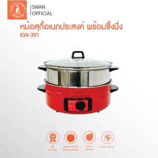 กระทะไฟฟ้า หม้อสุกี้ อเนกประสงค์ ซึ้งนึ่ง ขนาด 5 ลิตร KW-391 (Red) หม้อต้ม หม้อสเตนเลส หม้อหู หม้อ hot pot