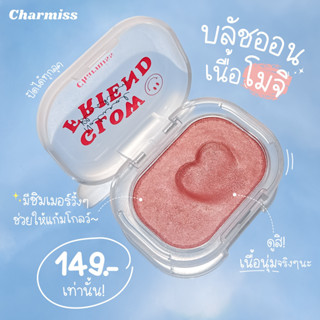 Charmiss บลัชออนชาร์มิส