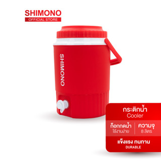 กระติกน้ำแข็ง SHIMONO กระติกน้ำทรงกลมCOOLER พร้อมที่กด ขนาด 8 ลิตร