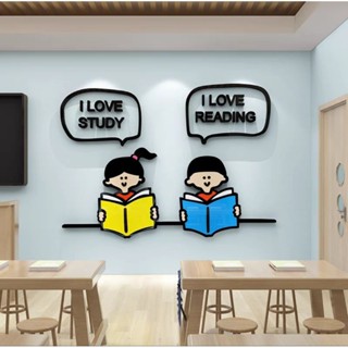 [MH] สติ๊กเกอร์อะคริลิค 3D แต่งห้องเรียน ห้องเด็ก I love study