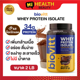 (1 กระปุก ช็อค)biovitt whey protein เวย์โปรตีน ช็อกโกแลต อาหารเสริมออกกำลังกาย (ผู้ชาย) เพิ่มกล้ามเนื้อ ไร้ไขมัน