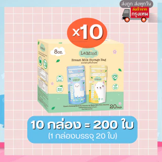 (ส่งด่วน/ส่งทันที🔥) ถุงเก็บน้ำนม ละมายด์ by Lamoon ละมุน (เซตโปรโมชั่น 10 กล่อง ถูกกว่า)