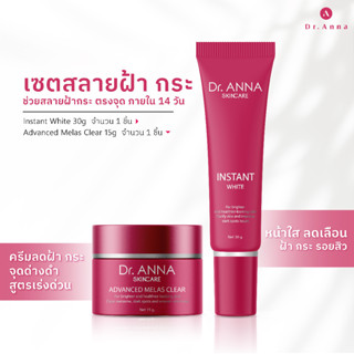 999  บาท เซตฝ้ากระ ลดฝ้ากระ หน้ากระจ่างใส Dr.Anna ดร.แอนน่า