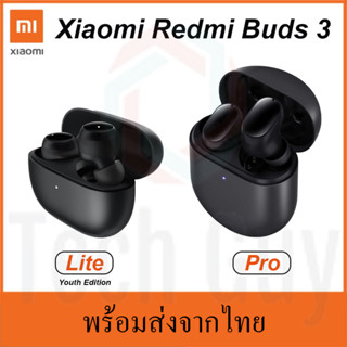 หูฟัง Xiaomi Redmi Buds 3 Pro Lite Youth Edition ของแท้ ของใหม่ ANC ตัดเสียงรบกวน ชาร์จเร็ว ชาร์จไร้สาย TWS หูฟังบลูทูธ