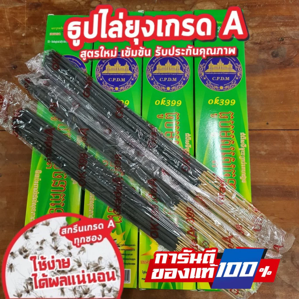 ธูปสมุนไพร ไล่ยุง OK399 ของแท้❗❗ เกรดA รับประกันคุณภาพ ขายยกโหล(360 ก้าน) กลิ่นหอมไม้กฤษณาอ่อนๆ (1ห่อ /กล่อง มี 30 ก้าน)
