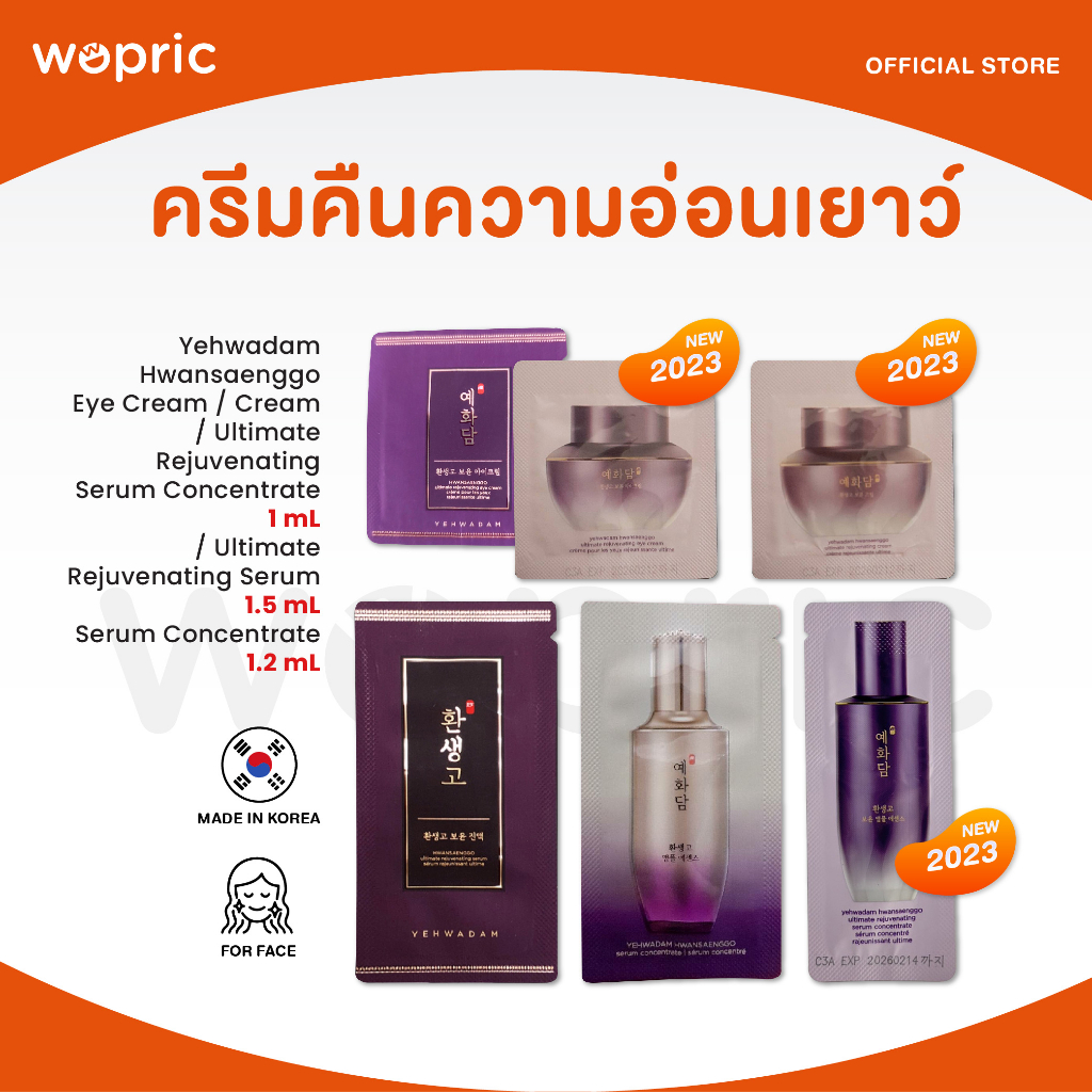 แท้💯พร้อมส่ง The Face Shop Yehwadam Hwansaenggo Ultimate Rejuvenating Eye Cream / Cream 1ml / Serum 1.2ml / 1.5ml / 1mL