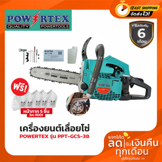 เครื่องยนต์เลื่อยโซ่ งานหนัก กำลัง 0.87แรง ขนาดบาร์ 11.5นิ้ว POWERTEX รุ่น PPT-GCS-38 (รับประกัน 6เดือน)