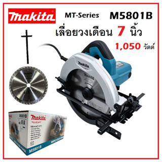 เลื่อยวงเดือน MAKITA ขนาด 7 นิ้ว (185 มม.) 1,050 วัตต์ รุ่น M5801B | ของแท้ 100% คุณภาพดี