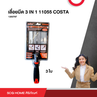 เลื่อยมีด 3 IN 1 11055 COSTA