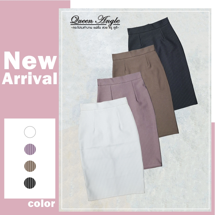 กระโปรงทำงาน ผ่าหลัง เอวขอบสูง ลายริ้ว มี 6 สี : ดำ กรมท่า ไวน์แดง น้ำตาล กะปิ ขาว