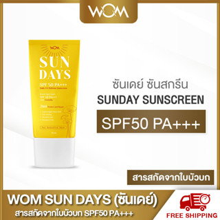 SUNDAYS SPF 50PA+++ Daily UV Defense Sunscreen ซันเดย์ ซันสกรีน สารสกัดใบบัวบก UVA UVB ขนาด  30 ml พร้อมส่ง