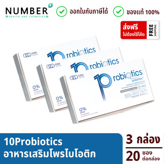 10 Probiotics เท็นโพรไบโอติกส์ 3 กล่อง กล่องละ 20 ซอง อาหารเสริมโปรไบโอติกส์