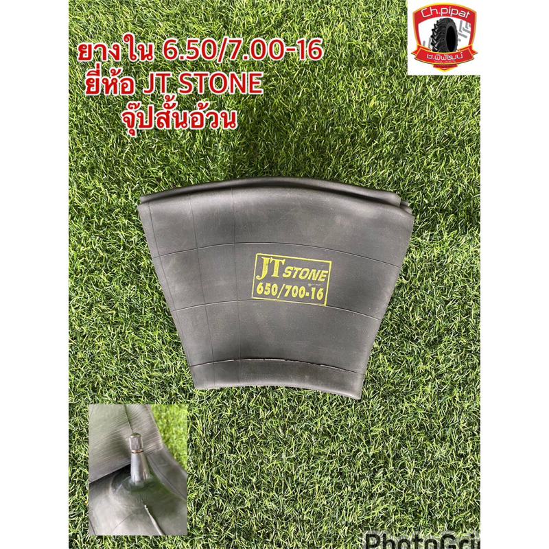 ยางใน 650-16/700-16 จุ๊ปสั้นอ้วน ยี่ห้อ JT STONE