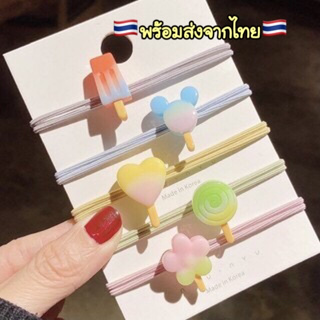 A210 ยางรัดผมไอติมสไตล์เกาหลี ยางรัดผมน่ารักๆ พร้อมส่งในไทย