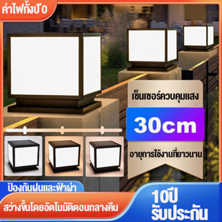 【รับประกัน10ปี】โคมไฟโซล่าเซลล์ โคมหัวเสาโซล่าเซลล์ ไฟสวนโซล่าเซลล์ โคมไฟทรงเหลี่ยม โซล่าเซลล์ ปรับได้ 3 แสง การควบคุมแสง