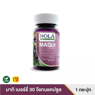 Nola Maqui lutein plus โนล่า มากิ เบอร์รี่ ขนาด 30 วีแคป