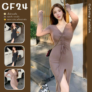 ꕥCatalog Fashionꕥ ชุดเดรสแขนยาวคอวี อกเป็นเชือกรูด ทรงเข้ารูปผ่าหน้า สีพื้น 2 สี