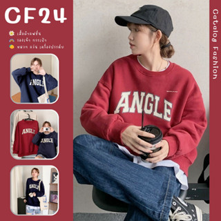 ꕥCatalog Fashionꕥ เสื้อสเวตเตอร์คอกลมแขนยาว ผ้าสำลี สกรีนลาย ANGLE