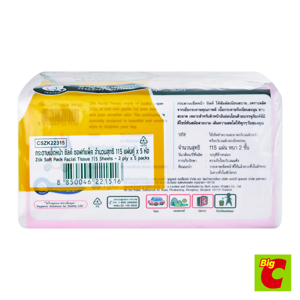 ซิลค์ กระดาษเช็ดหน้า ทราเวลแพ็ค 115 แผ่น x 5 ชิ้น