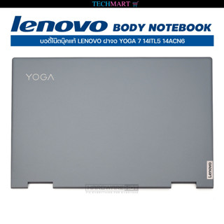 บอดี้โน๊ตบุ๊คแท้ LENOVO ฝาจอ YOGA 7 14ITL5 14ACN6  บอดี้โน๊ตบุ๊คเลอโนโว