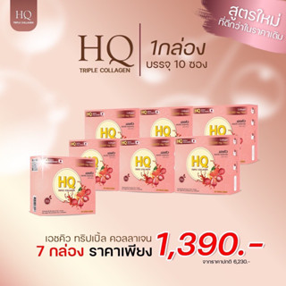 HQ Collagen เอชคิว คอลลาเจน ปรับสมดุลภายใน Gluta Vit C รสส้ม ล๊อตใหม่ล่าสุด ( 7 กล่อง)