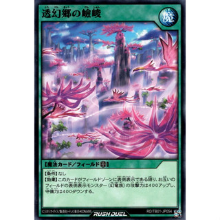 [Konami] [Yu-Gi-Oh! Rush Duel] Peaks of Blisstopia RD/TB01-JP054