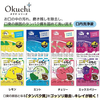 น้ำยาบ้วนปากแบบซองพกพาสะดวก Mouthwash Okuchi Whitenning (11ml x 5 ซอง) CosmeJapan