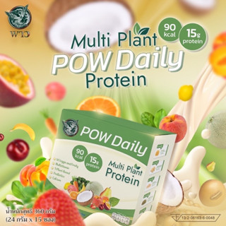 POW Daily พาวเดลี่ โปรตีนจากผักและผลไม้ รส Fruity Coconut  ทานง่าย ไม่มีน้ำตาล 🔸🔅โปรโมชั่นพิเศษ🔅🔸