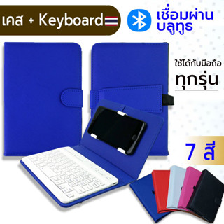 🇹🇭 แป้นไทย Keyborad Case เคสคีย์บอร์ด มือถือ ทุกรุ่น ไอโฟน ซัมซุง ออปโป้ วีโว่ ขนาด 5.5 "- 6.9 "