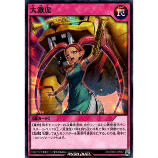 [Konami] [Yu-Gi-Oh! Rush Duel] Giant Tiger Strike RD/TB01-JP037