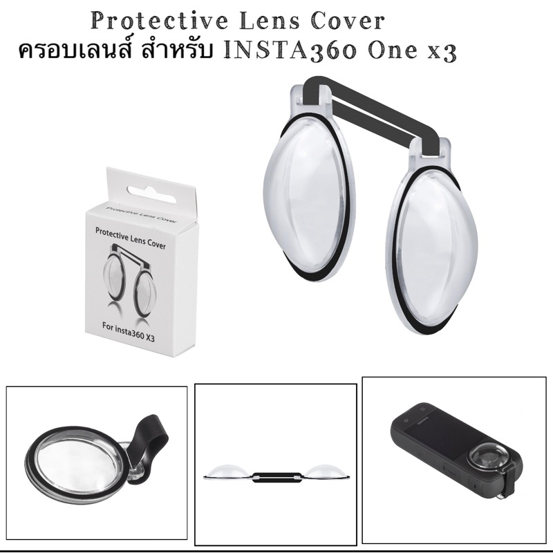 ครอบเลนส์ แบบใส ีสำหรับ INSTA360 ONE X3 Protective Lens Cover for INSTA360 ONE X3