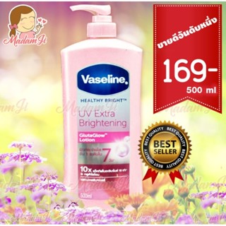 🔥แท้💯% วาสลีน เฮลธี้ไบร์ท ยูวี โลชั่น 500 มล. Vaseline lotion Healthy Bright