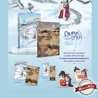 [พร้อมส่ง!] ลูบคมองครักษ์สวมรอย เล่ม 1-2 (6 เล่มจบ)