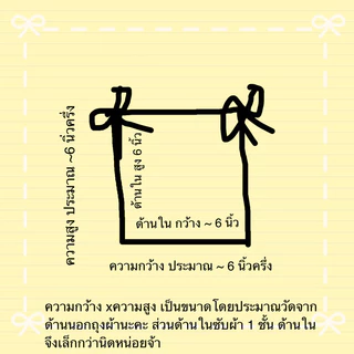 ถุงผ้าลายการ์ตูนน่ารัก ผ้านุ่ม ส่งจากไทย 6.5*6.5 นิ้ว