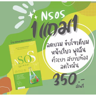 สินค้าใหม่ มาแรงมากก❤️‍🔥❤️‍🔥❤️‍🔥 ..N SO S ลดบวมโซเดียม💯