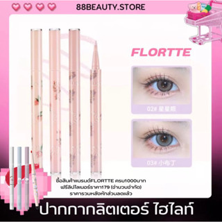 พร้อมส่ง FLORTTE Chu Chu Mark ปากกาไฮไลท์กลิตเตอร์ประกาย ติดทน